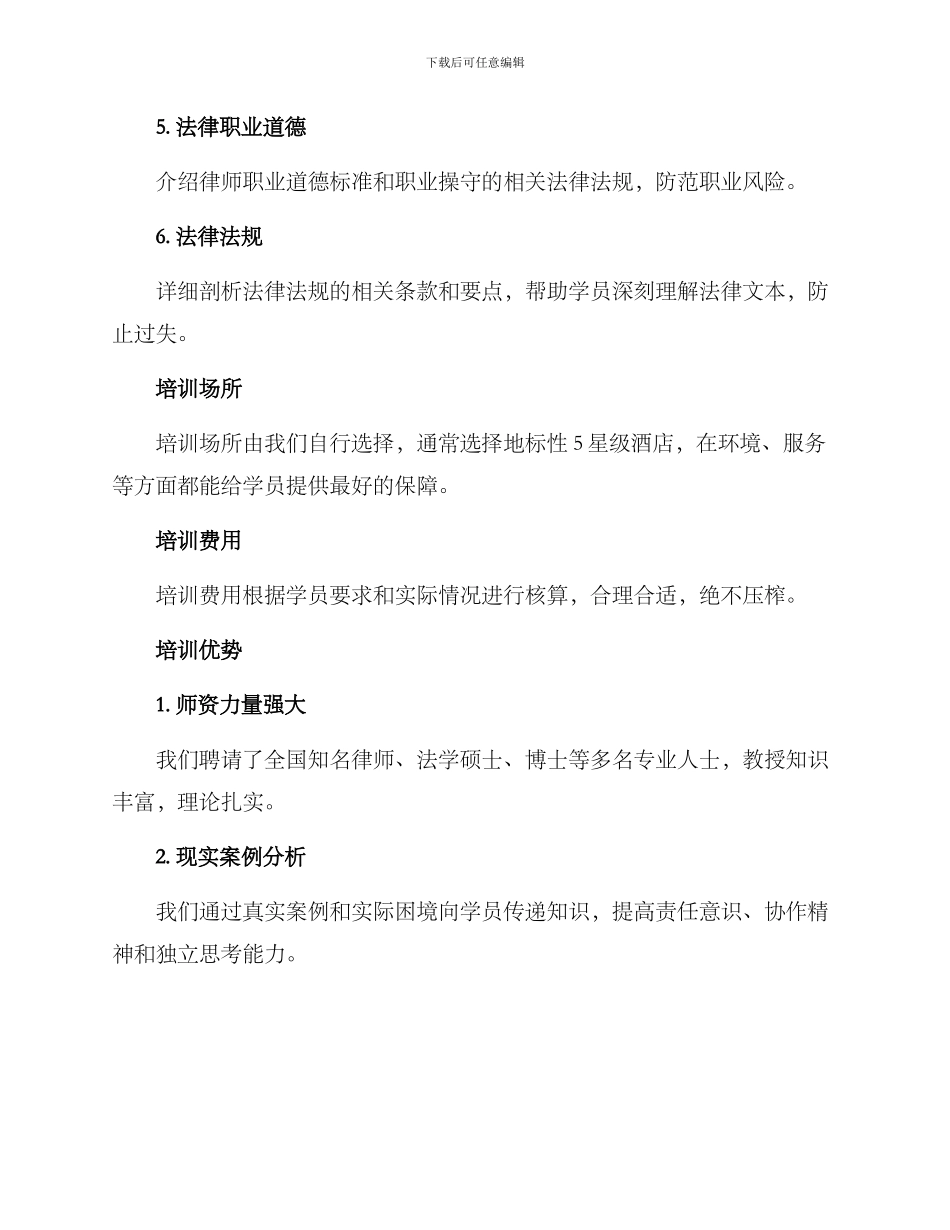律师高端研修培训方案_第2页