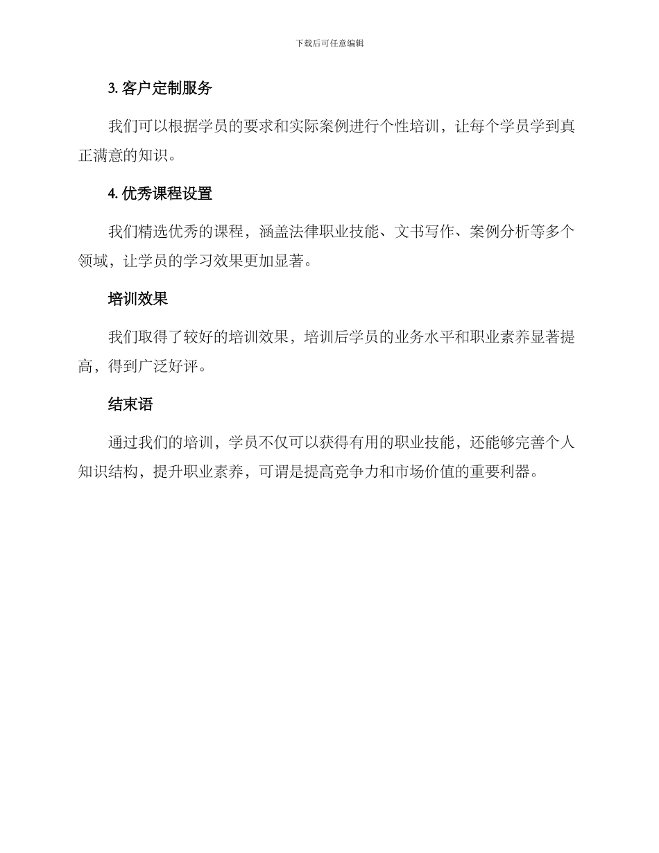 律师高端研修培训方案_第3页