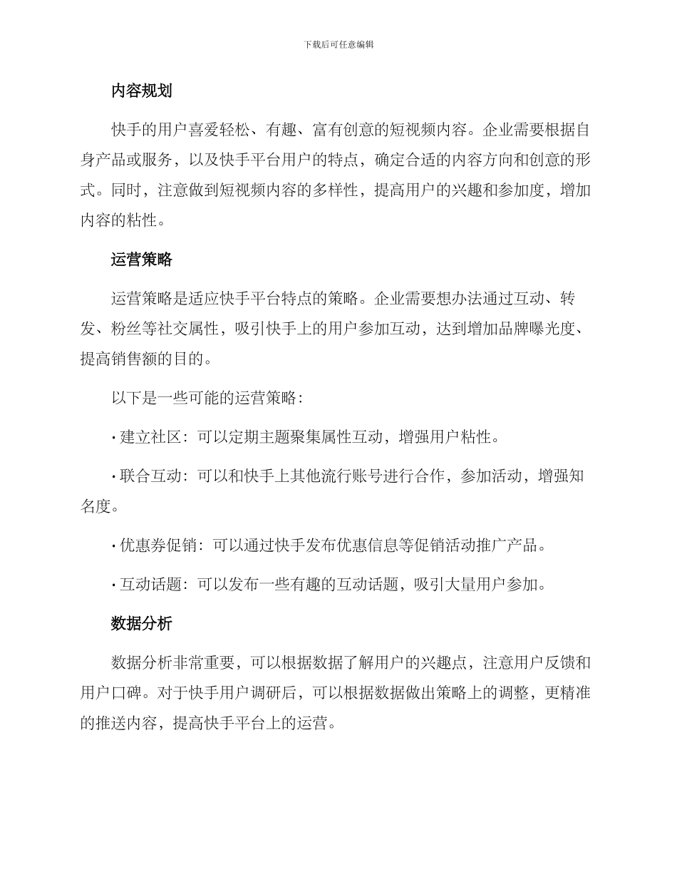 快手企业运营方案_第2页