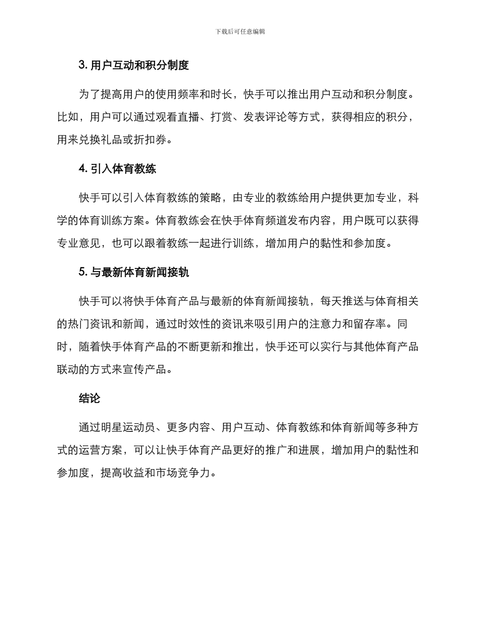 快手体育产品运营方案_第2页