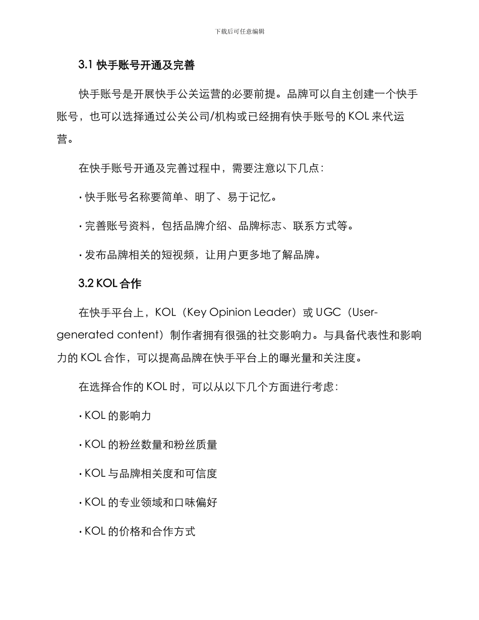 快手公关运营方案_第2页