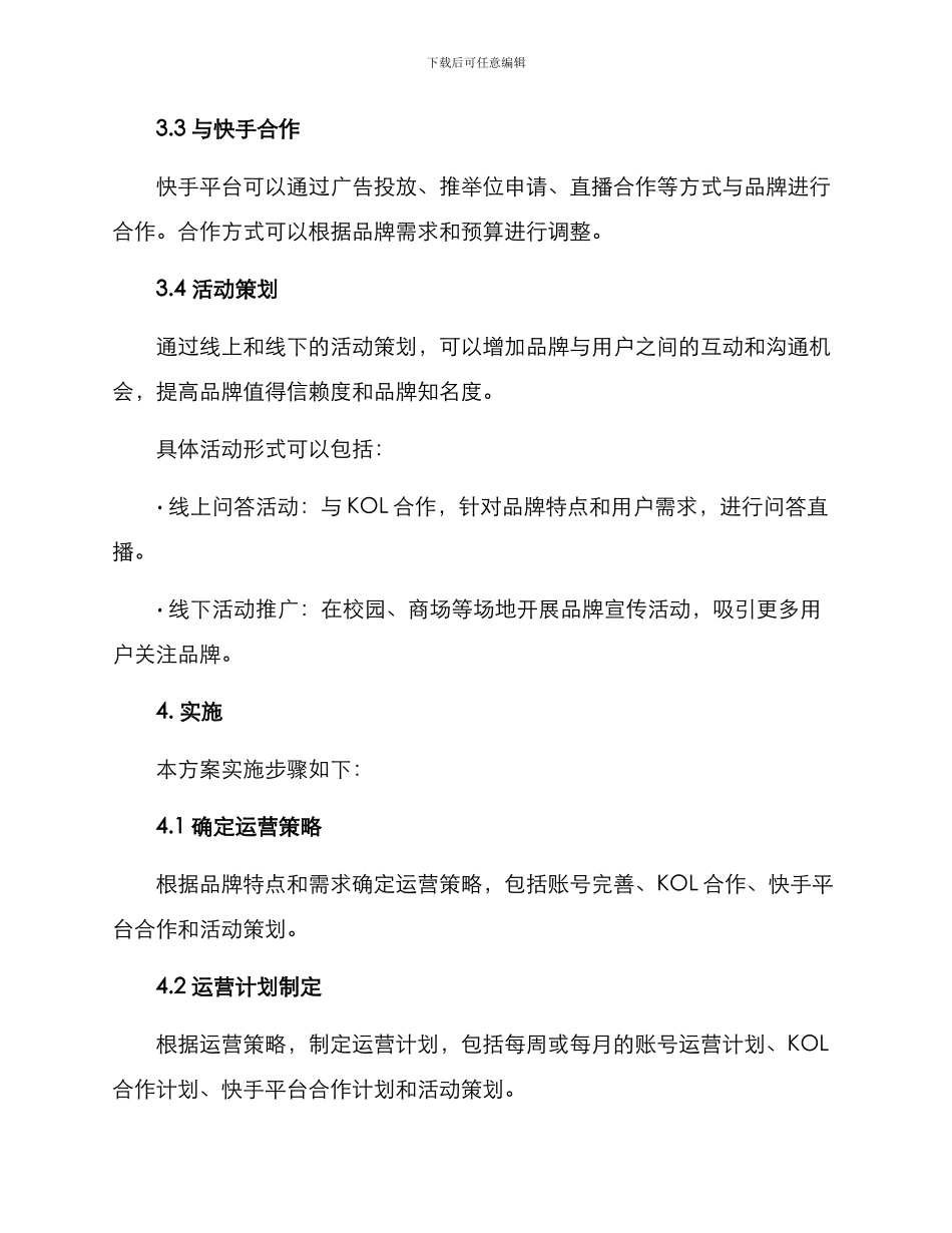 快手公关运营方案_第3页