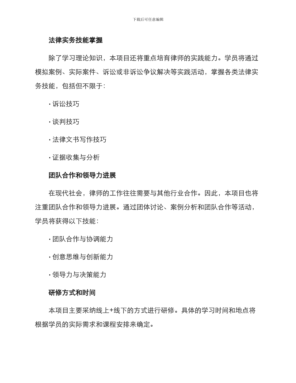 律师高端研修方案_第2页