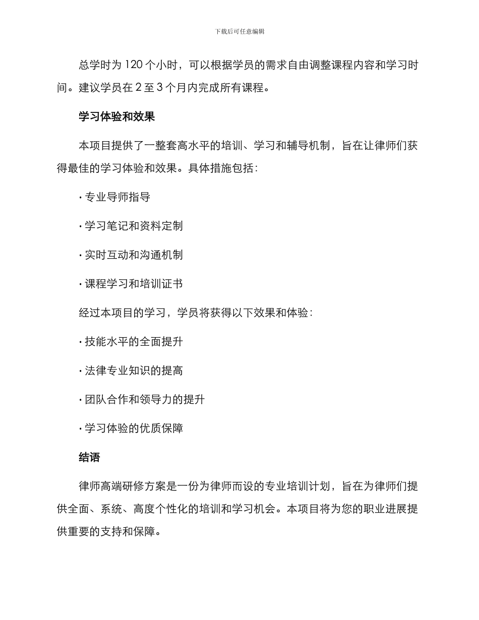 律师高端研修方案_第3页
