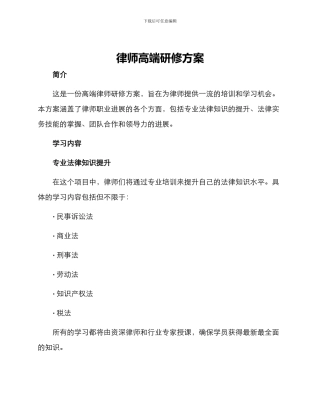 律师高端研修方案