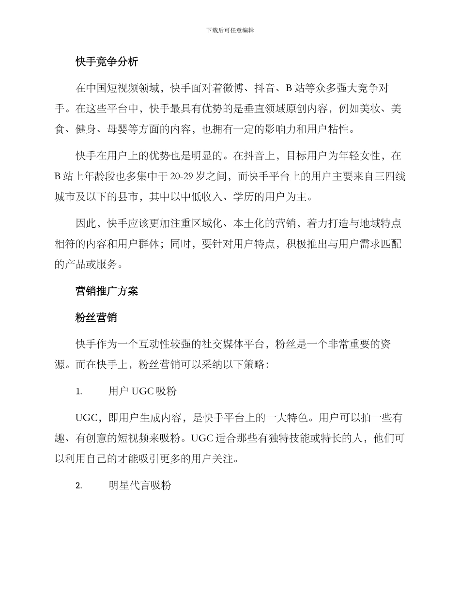 快手公司推广方案_第2页