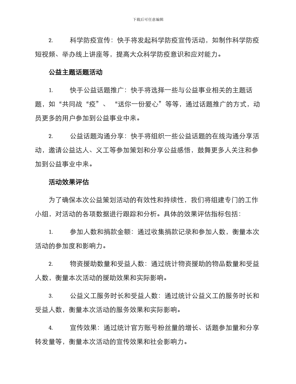 快手公益策划活动方案_第3页