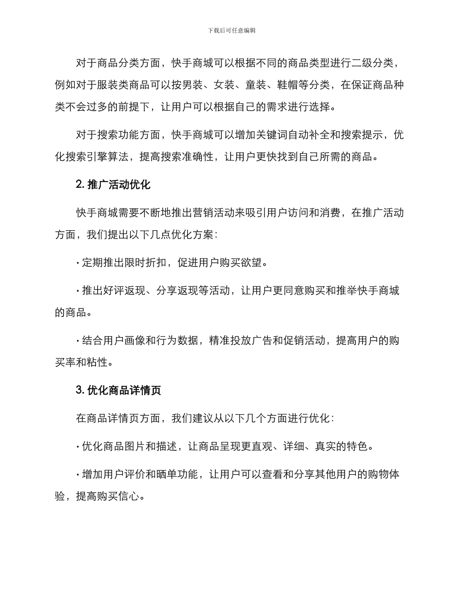 快手商城运营方案_第2页