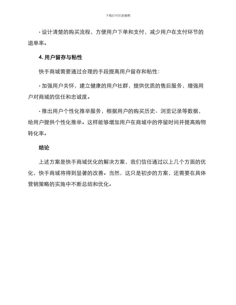 快手商城运营方案_第3页