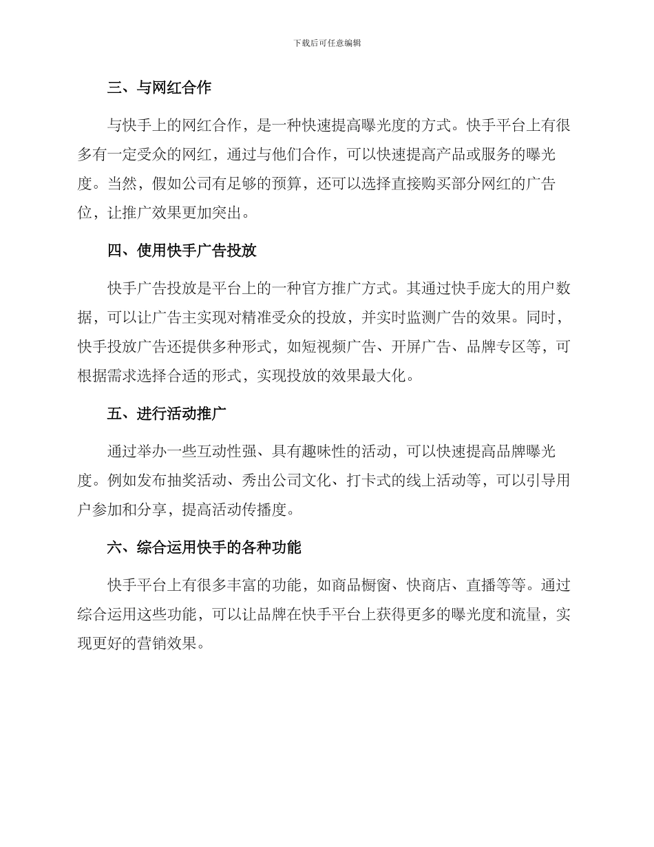 快手平台运营推广方案_第2页