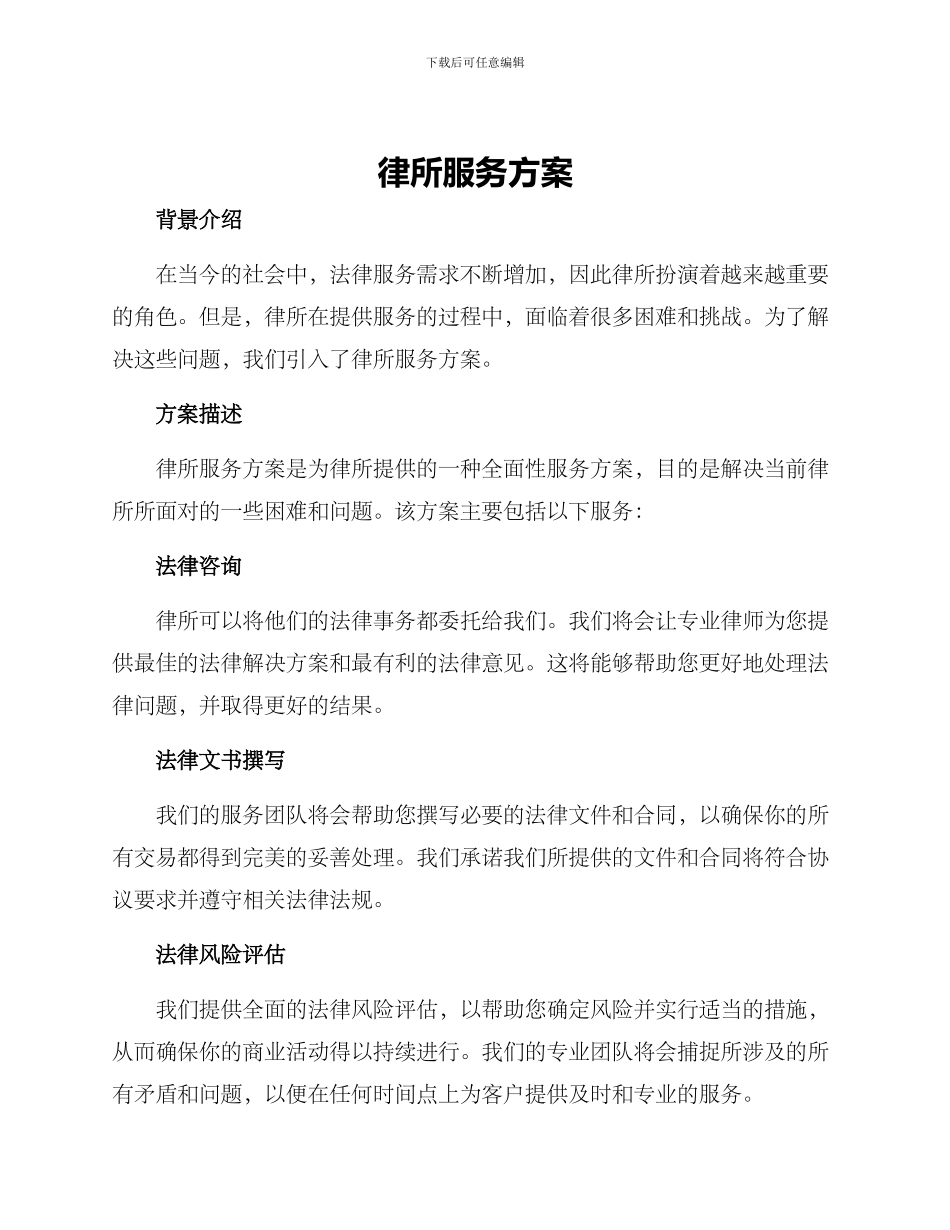 律所服务方案_第1页