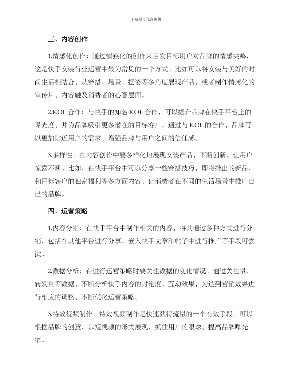 快手女装行业运营方案_第2页