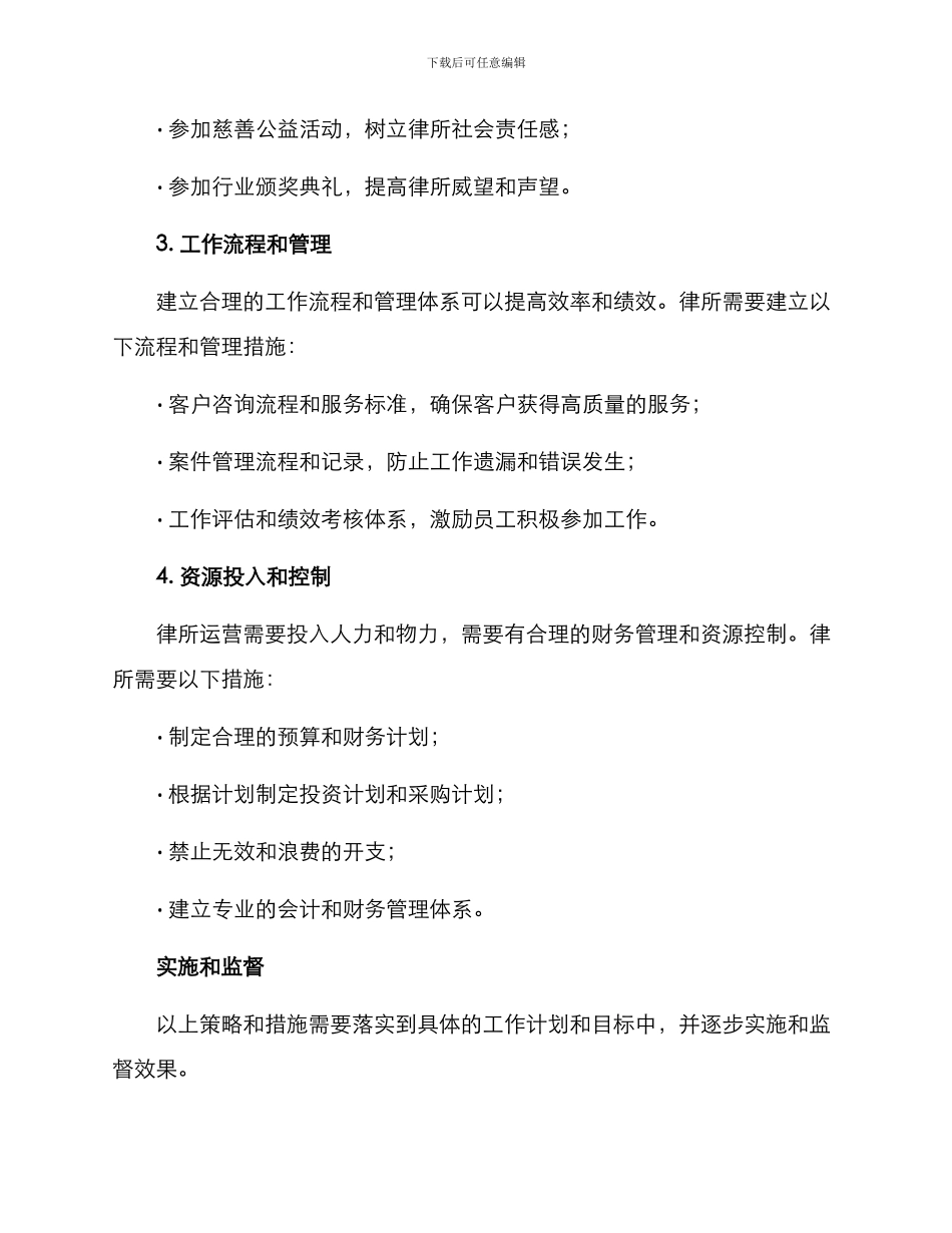 律所开工策划方案_第2页