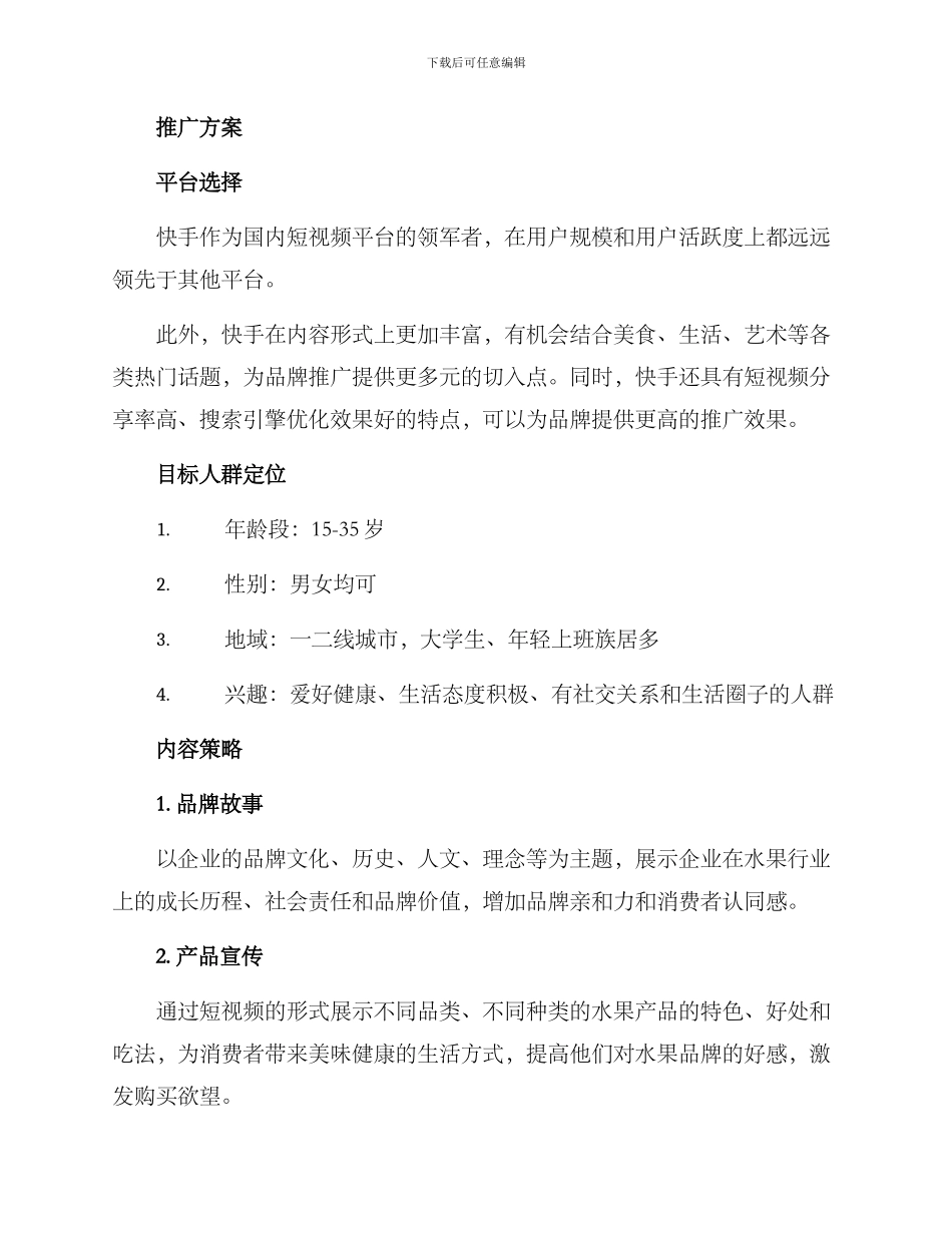 快手推广水果运营方案_第2页