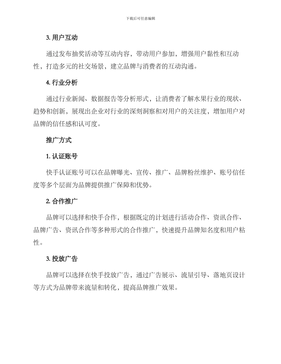 快手推广水果运营方案_第3页