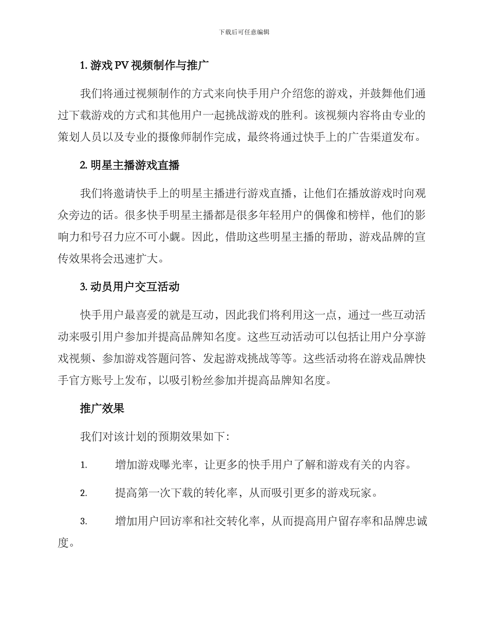 快手推广策划方案_第2页