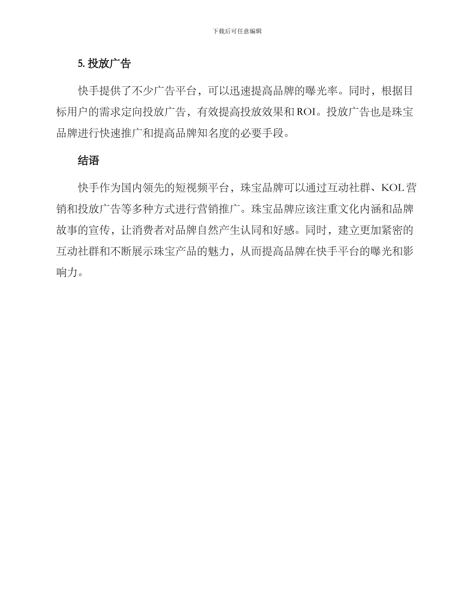 快手珠宝运营方案_第3页