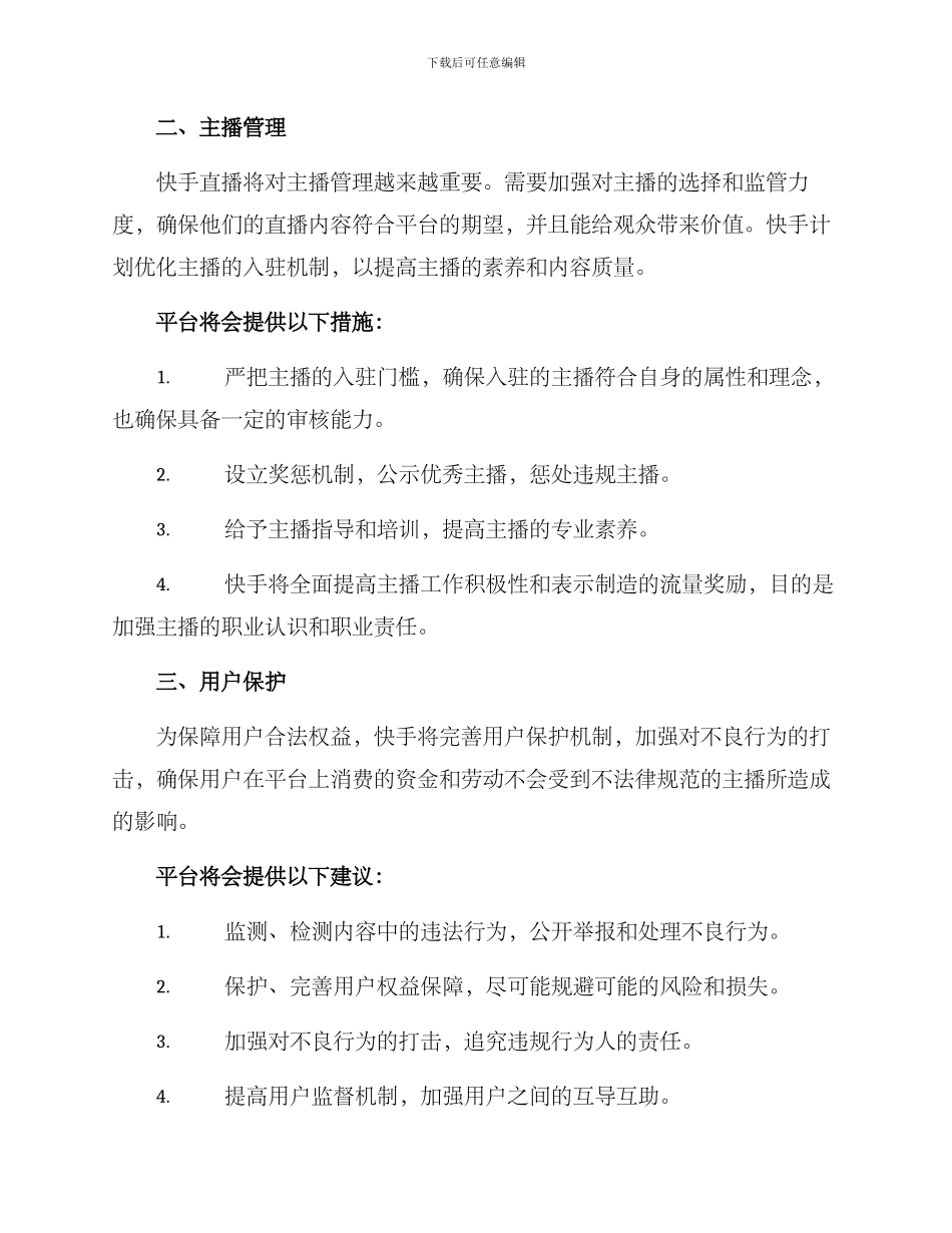 快手直播整改方案_第2页