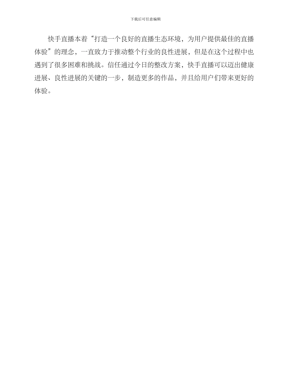 快手直播整改方案_第3页