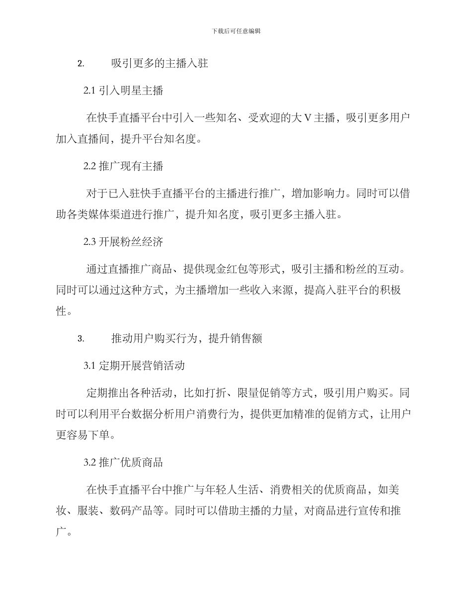 快手直播运营计划方案_第2页