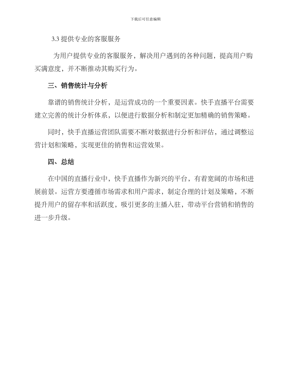 快手直播运营计划方案_第3页