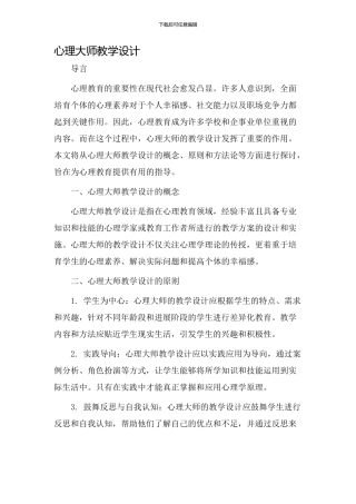 心理大师教学设计