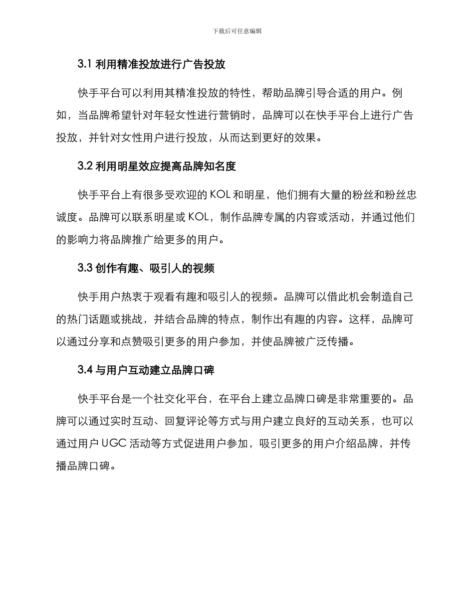 快手营销运营方案_第2页
