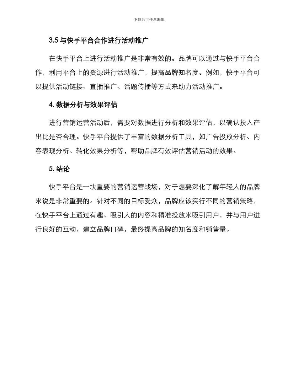 快手营销运营方案_第3页