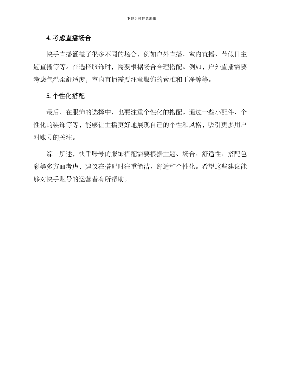 快手账号服饰方案_第2页