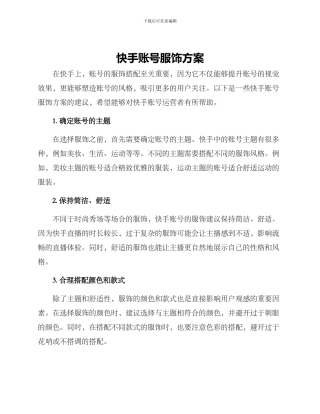 快手账号服饰方案