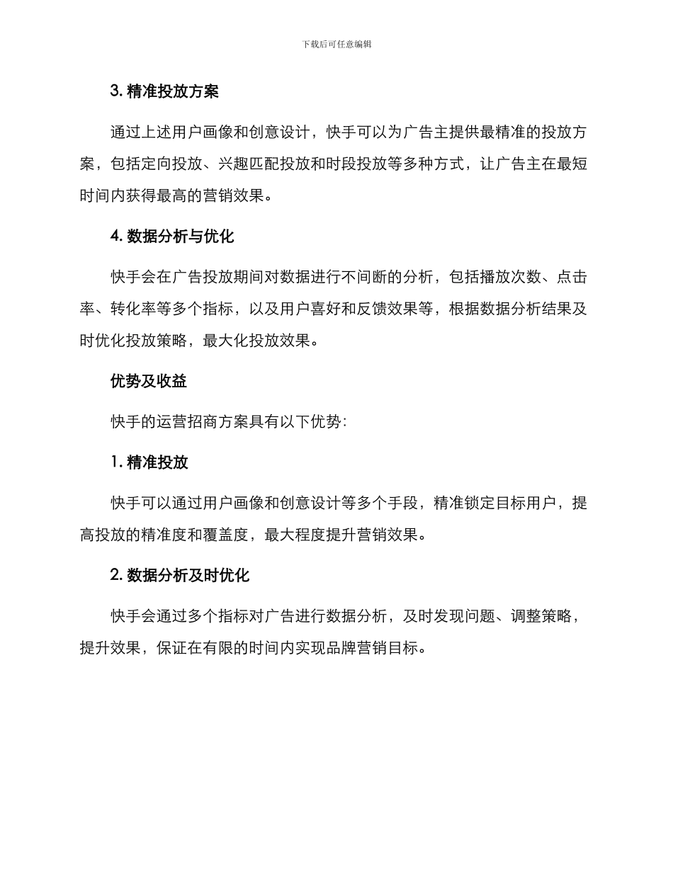 快手运营招商方案_第2页