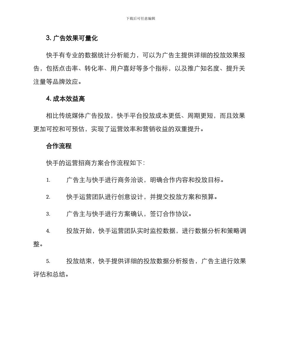 快手运营招商方案_第3页