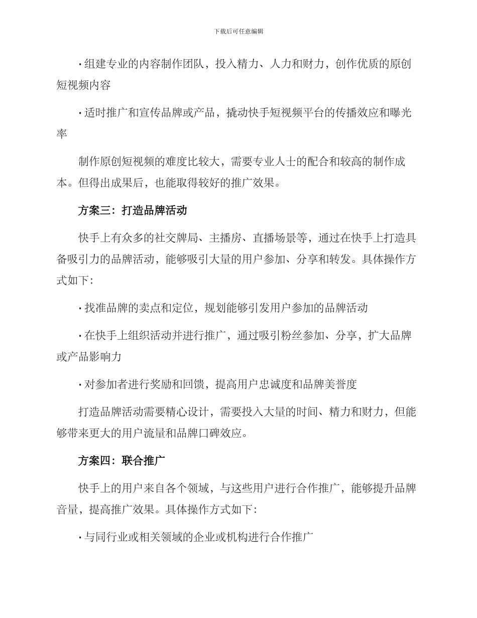 快手运营推广方案_第2页