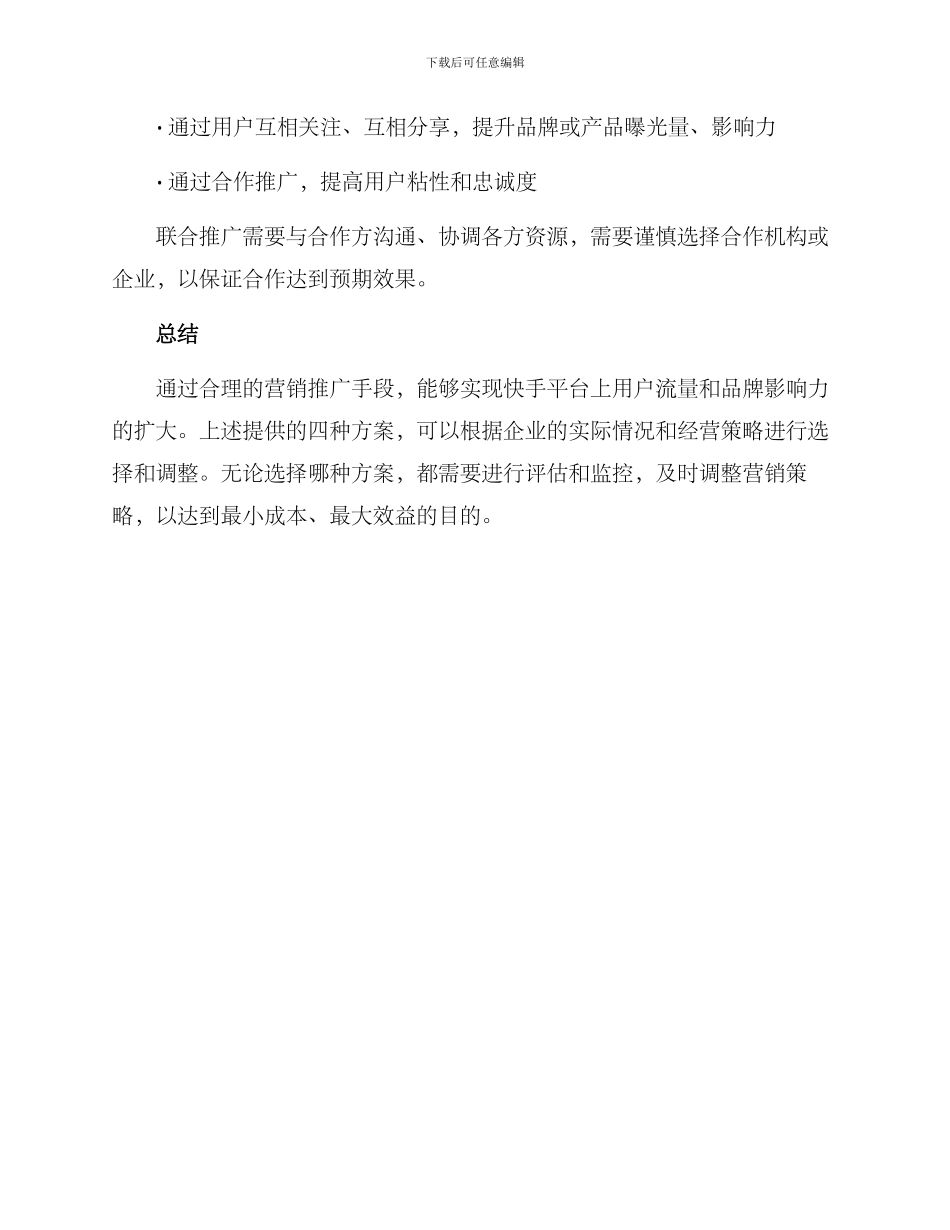 快手运营推广方案_第3页