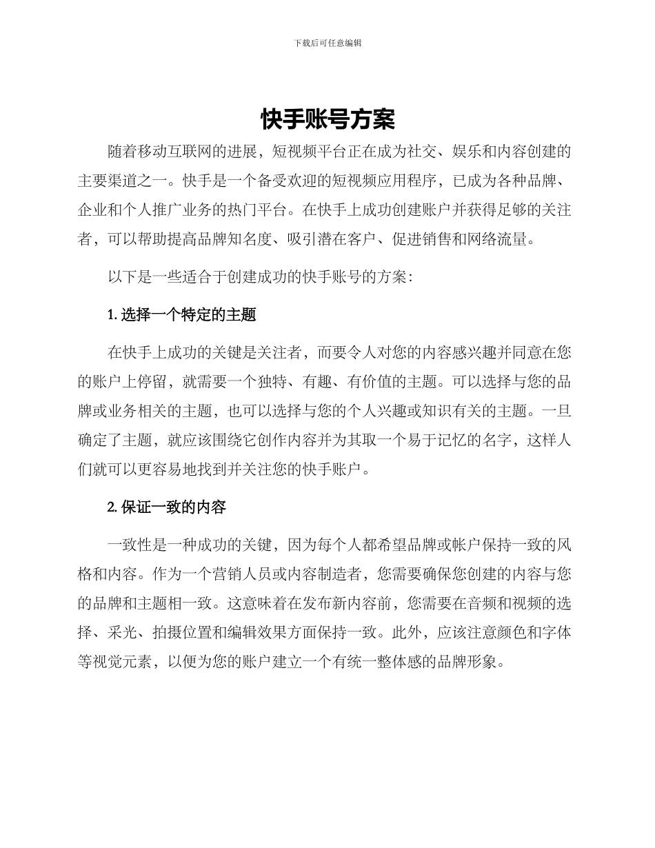 快手账号方案_第1页
