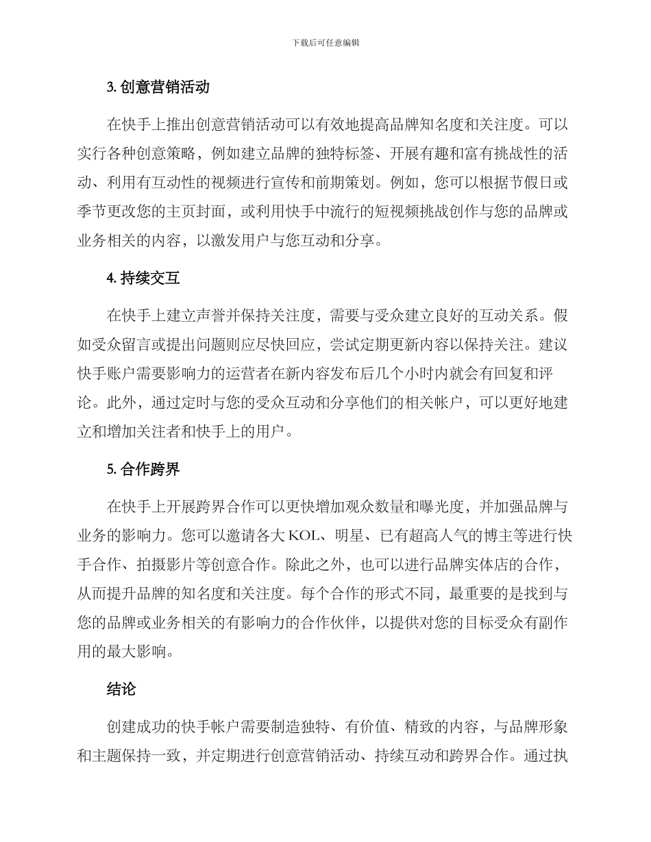 快手账号方案_第2页