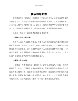 快手账号方案