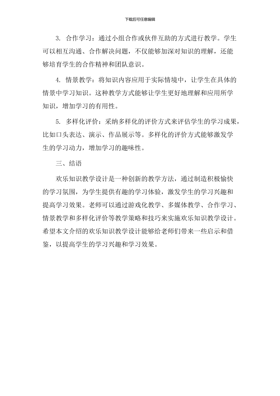 快乐知识教学设计_第2页