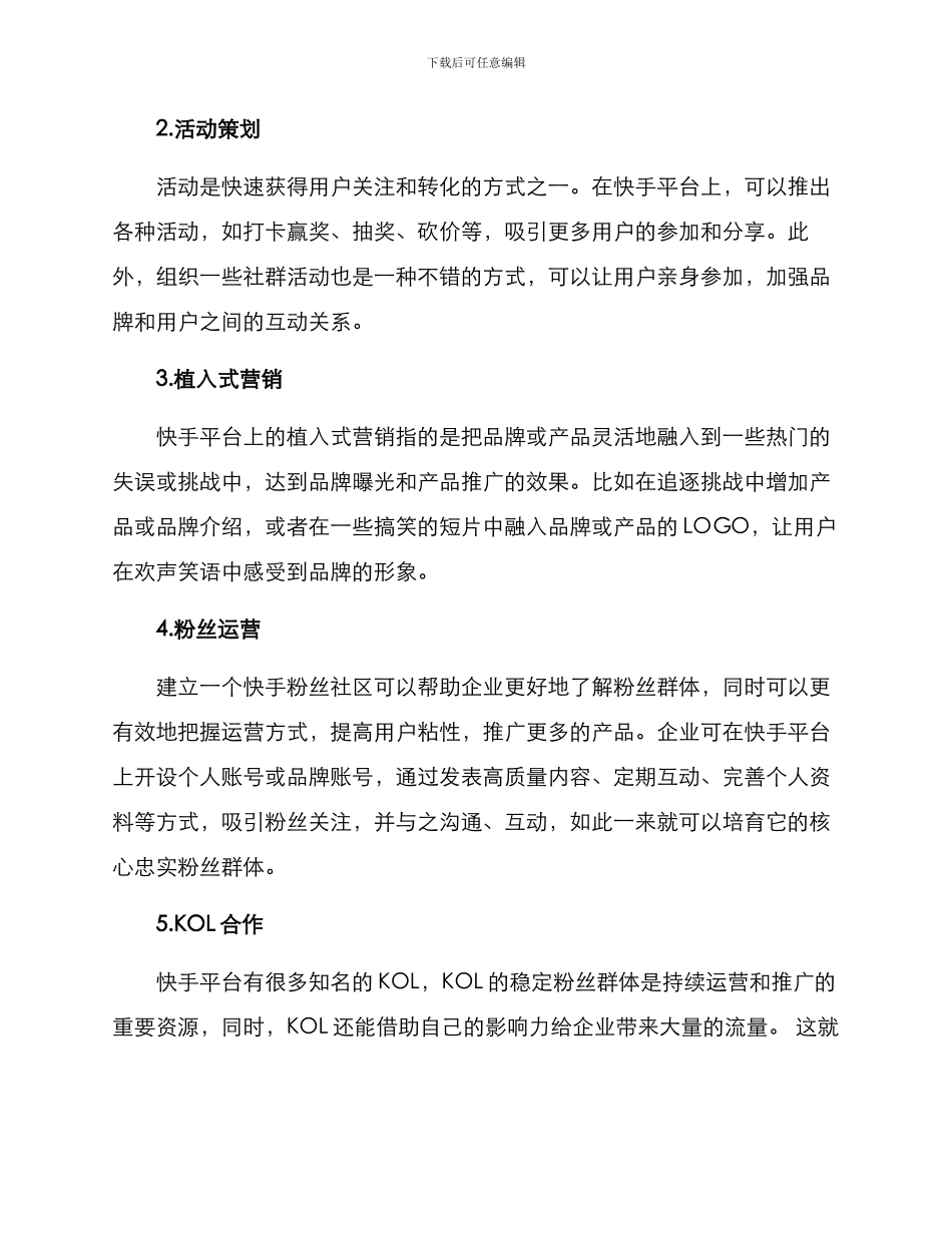 快手运营推广计划方案_第2页
