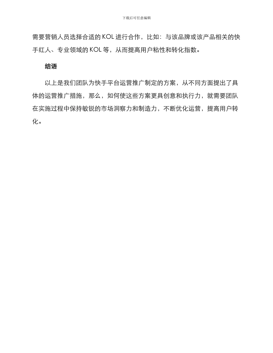 快手运营推广计划方案_第3页