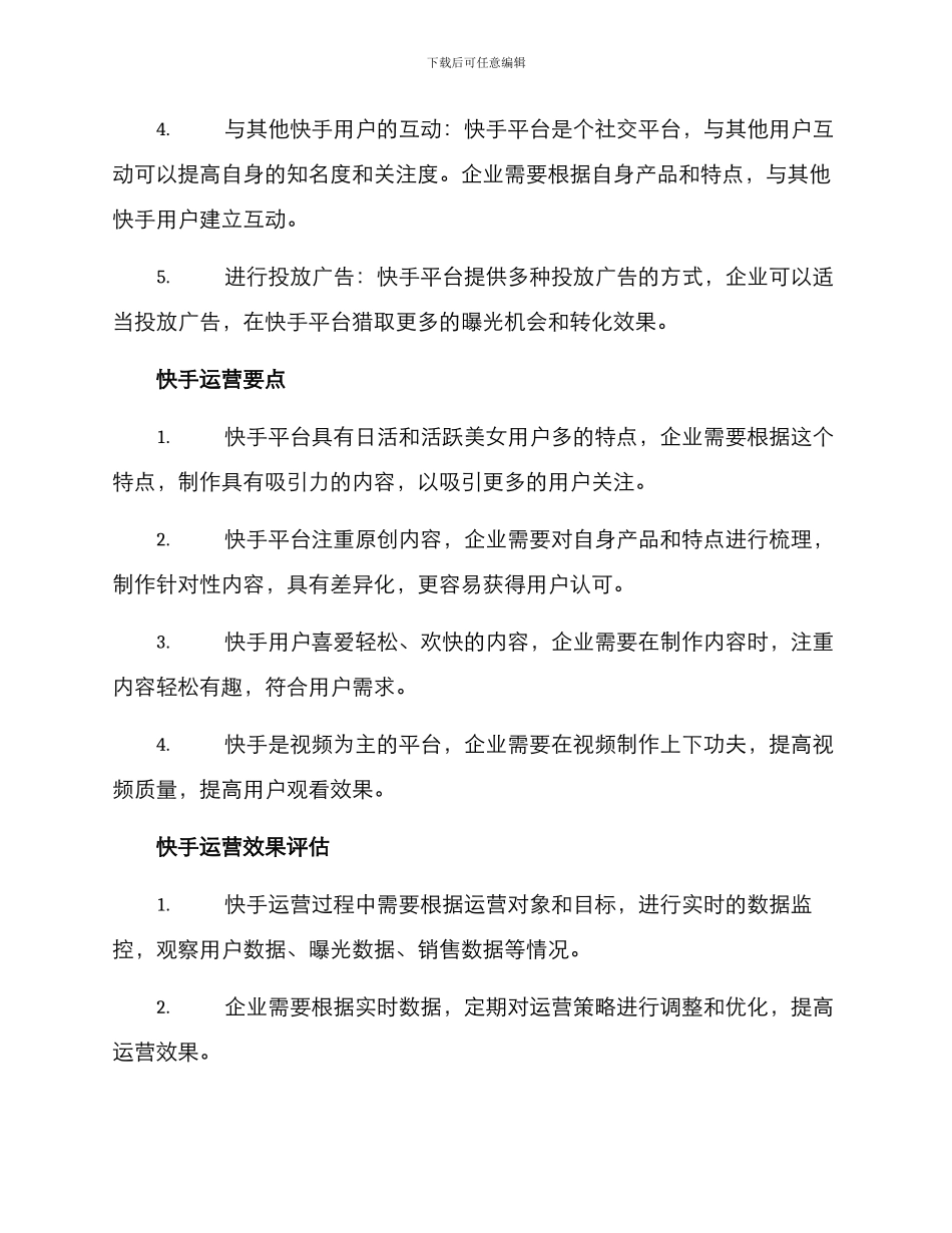 快手运营方案描述_第2页