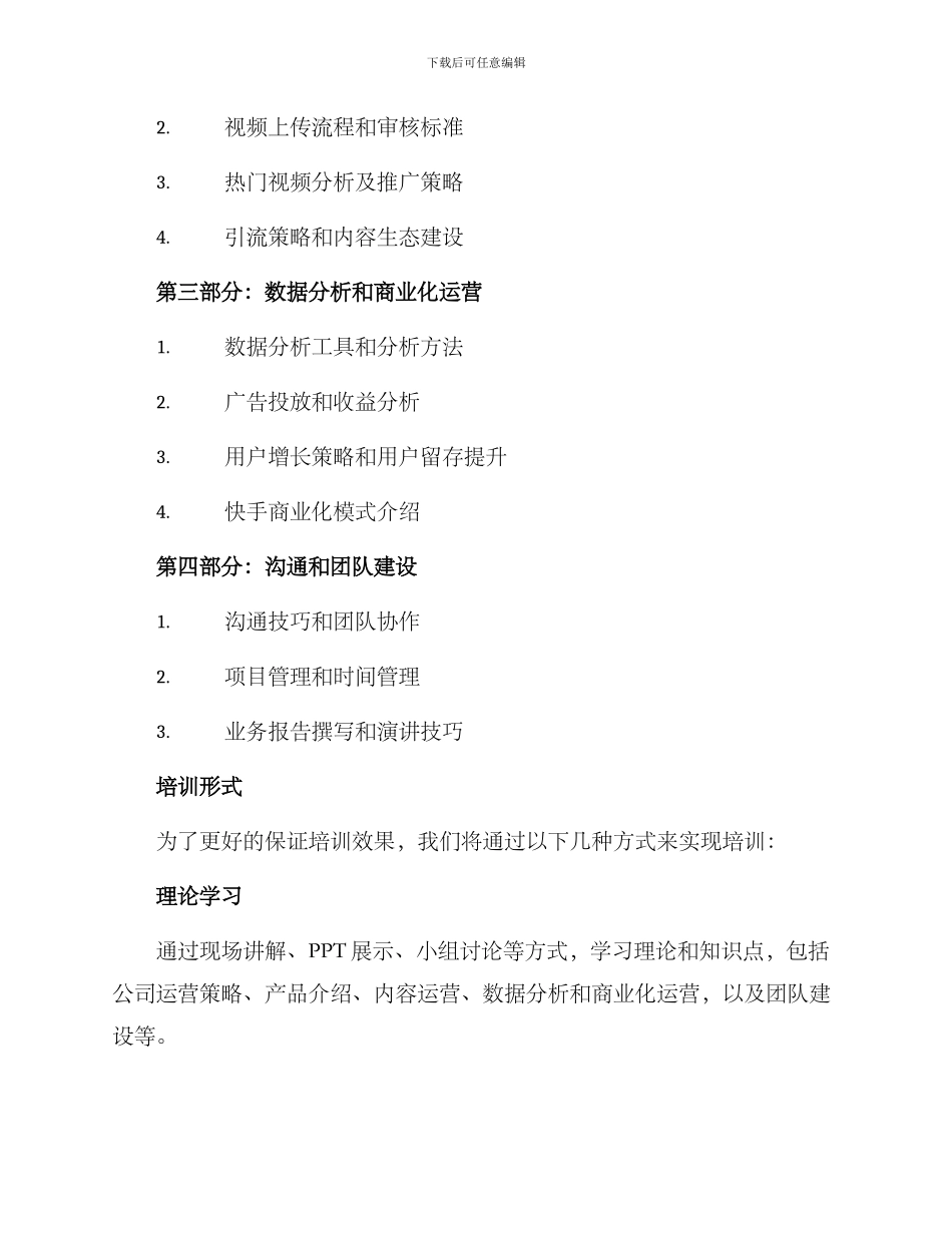 快手运营部培训方案_第2页