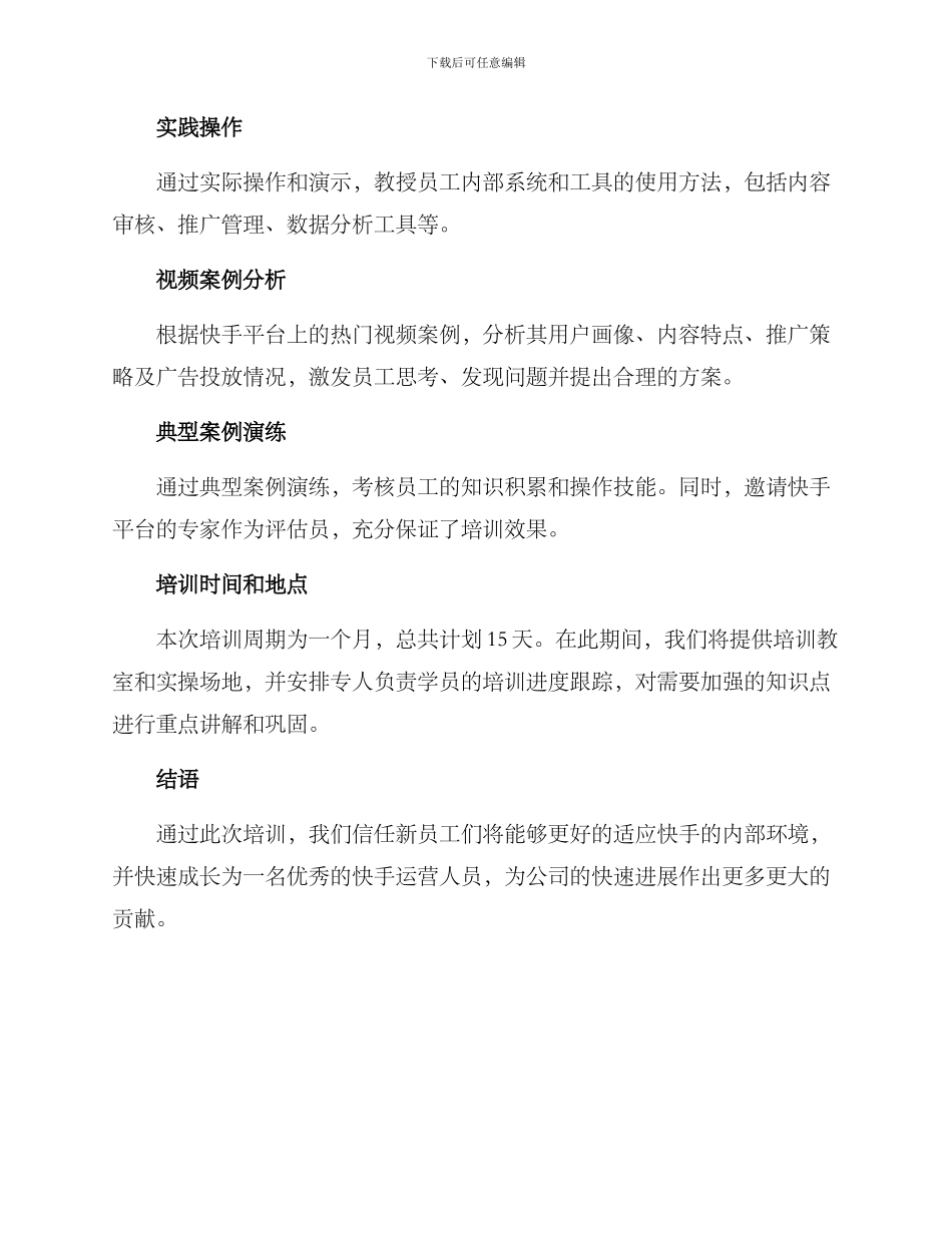 快手运营部培训方案_第3页