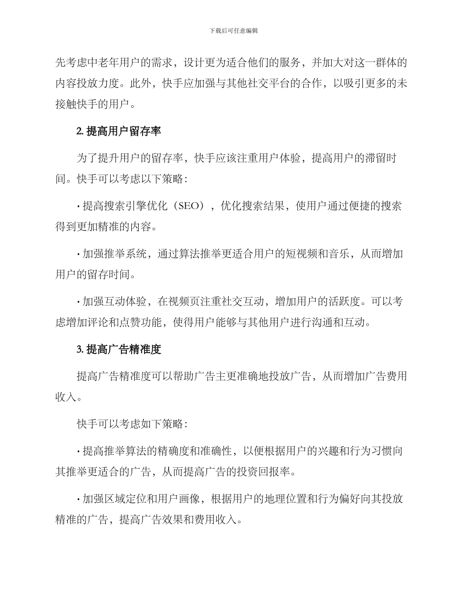 快手运营策划方案_第2页