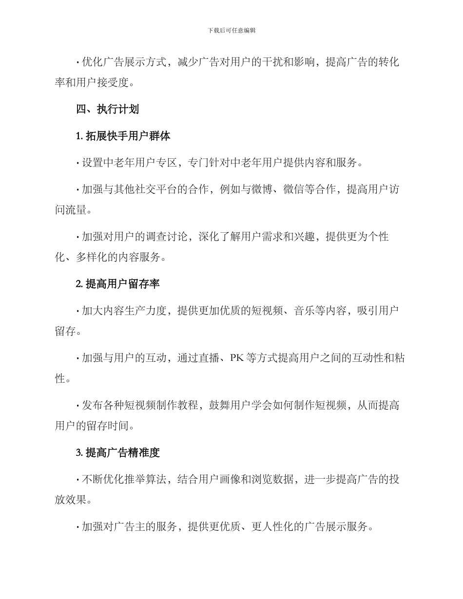 快手运营策划方案_第3页