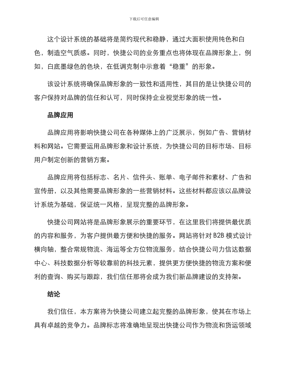 快捷公司设计方案_第2页