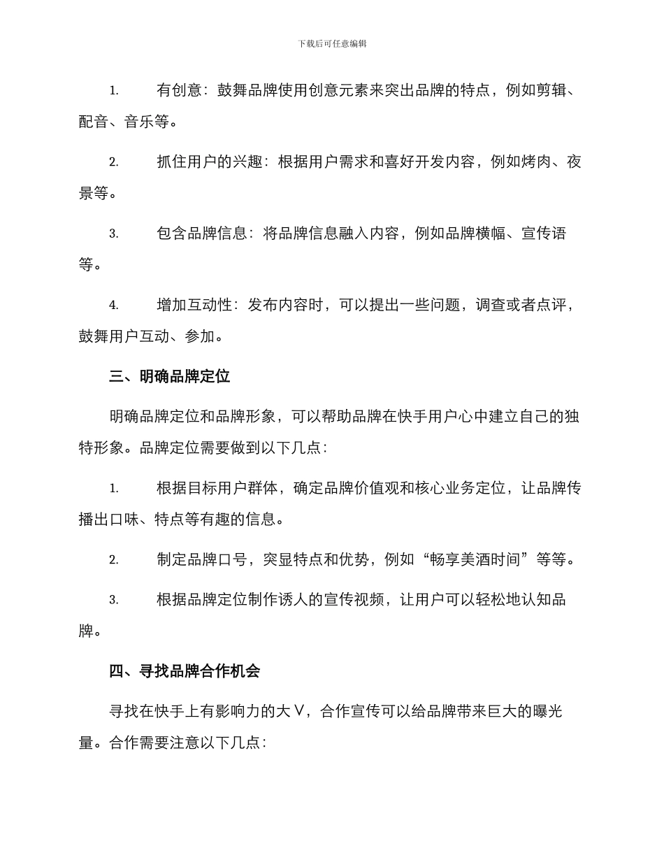 快手酒水品牌运营方案_第2页