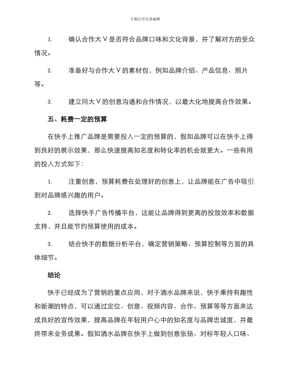 快手酒水品牌运营方案_第3页