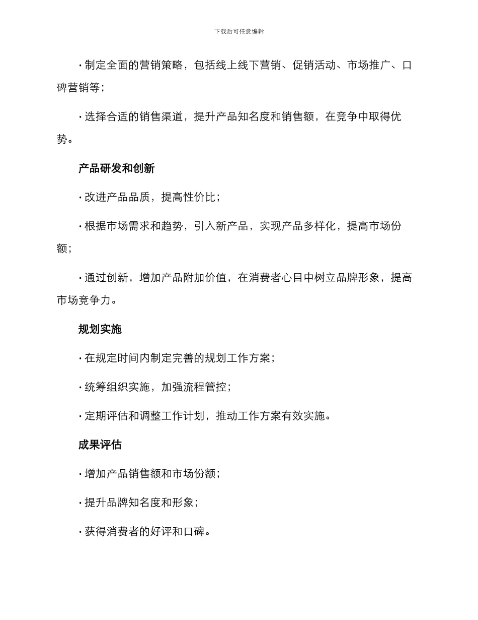 快消品规划工作方案_第2页