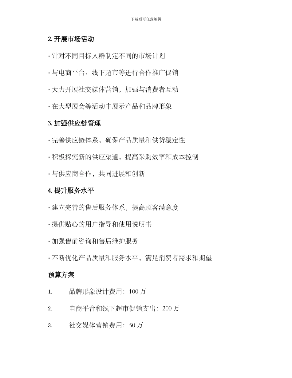 快消品事业部营销方案_第2页